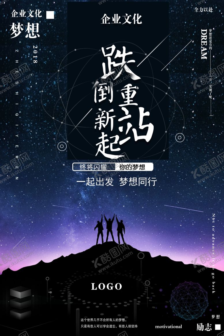 编号：99494510180721402530【酷图网】源文件下载-励志海报