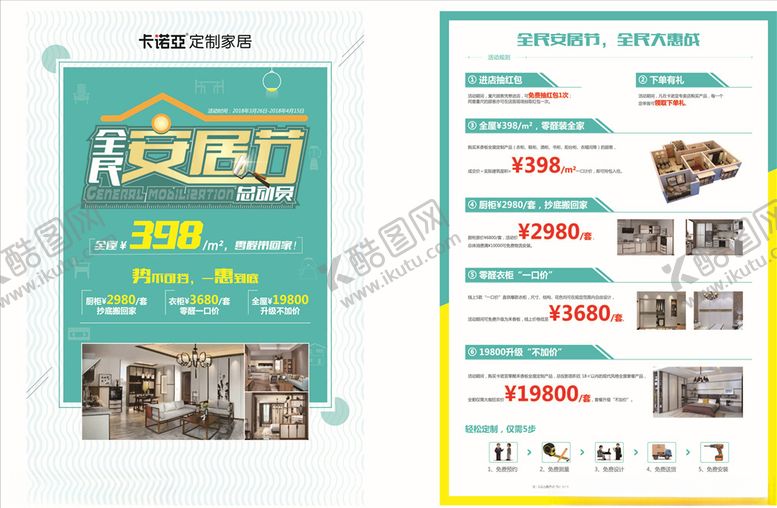 编号：92090609222044549947【酷图网】源文件下载-卡诺亚安居节DM单