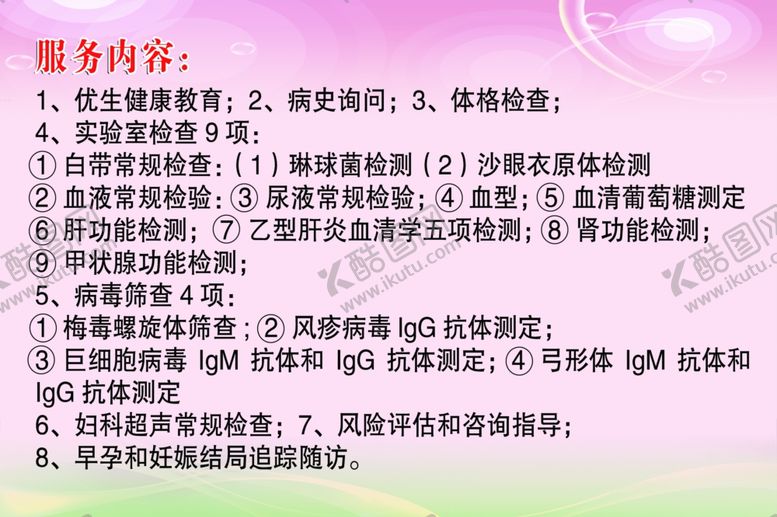 编号：90631305100551173495【酷图网】源文件下载-免费孕前背面