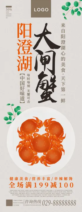 大闸蟹展架