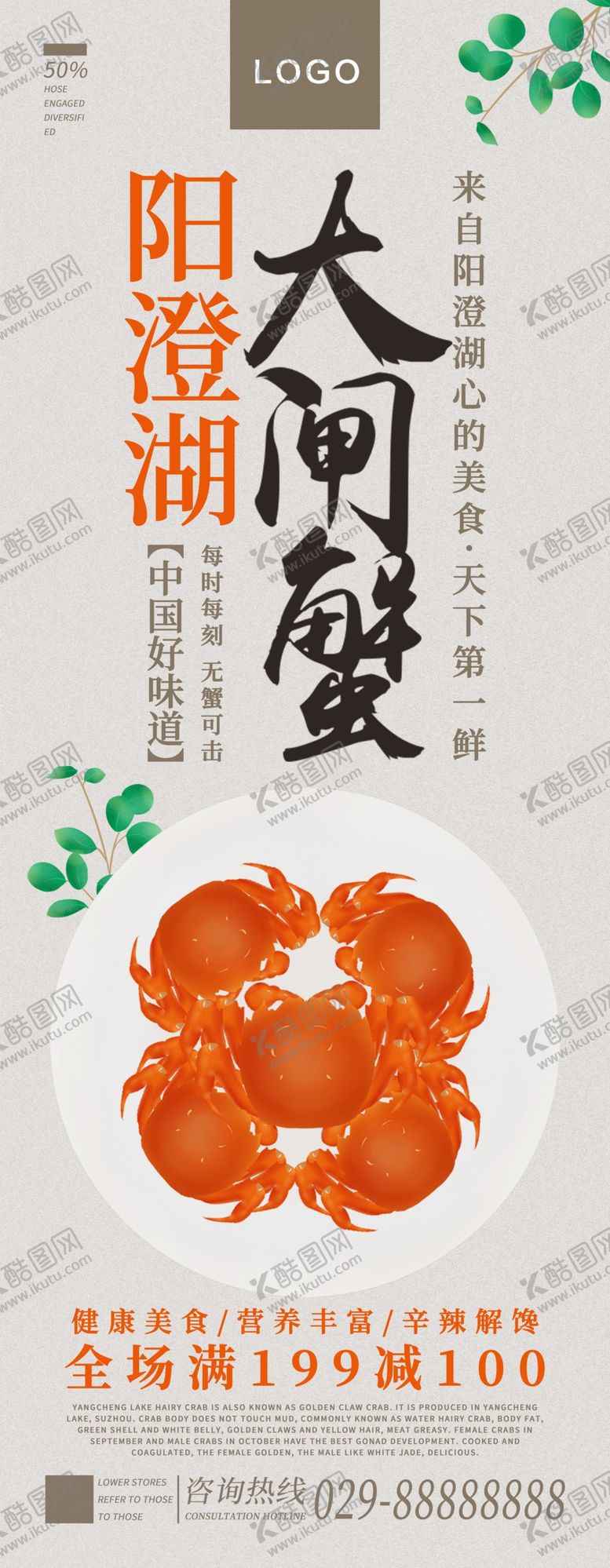 编号：20613109281934205488【酷图网】源文件下载-大闸蟹展架