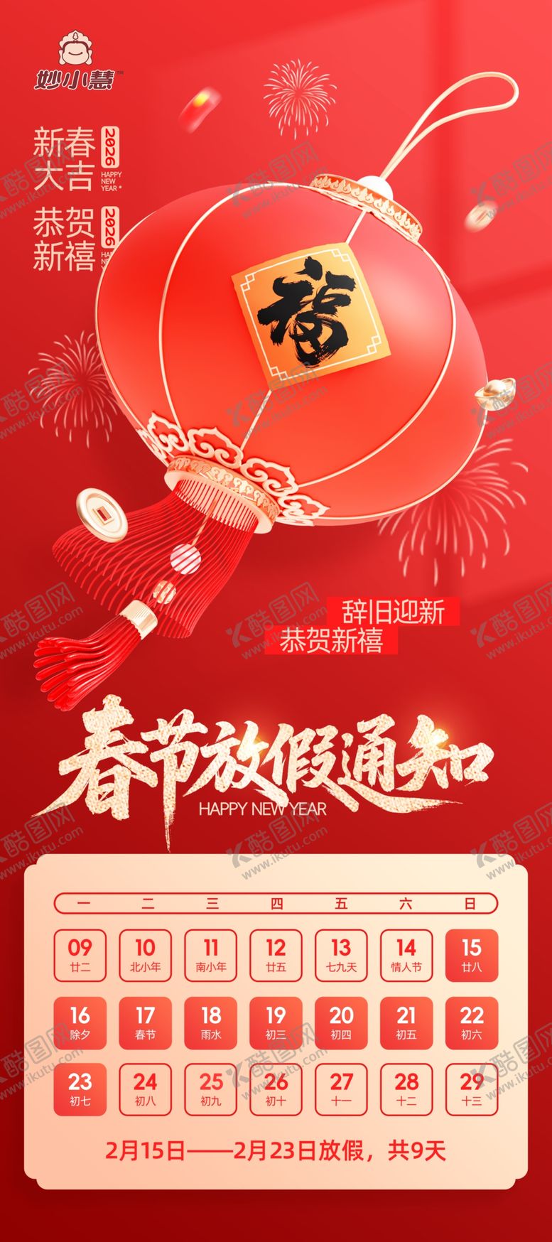 编号：11085504071805035497【酷图网】源文件下载-假期放假通知海报