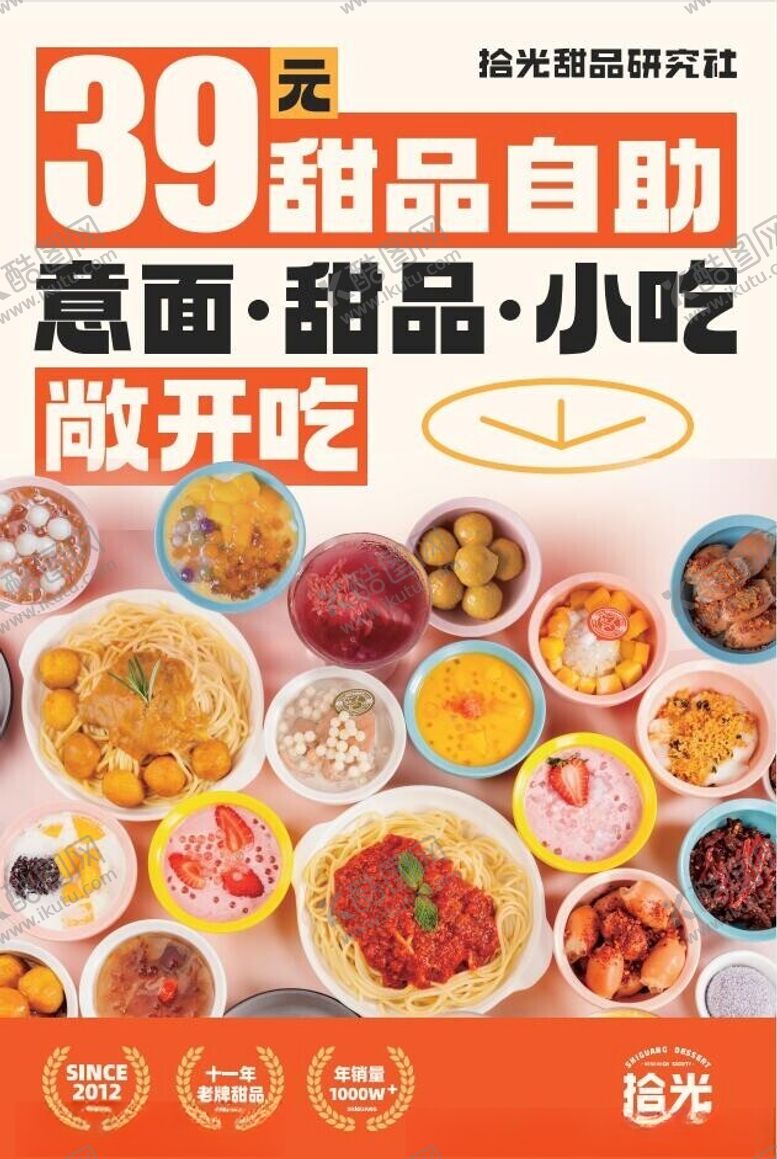 编号：20318502171550291195【酷图网】源文件下载-甜品糖水