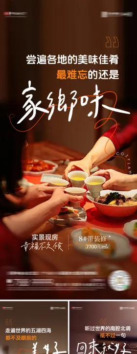 返乡置业温情系列海报