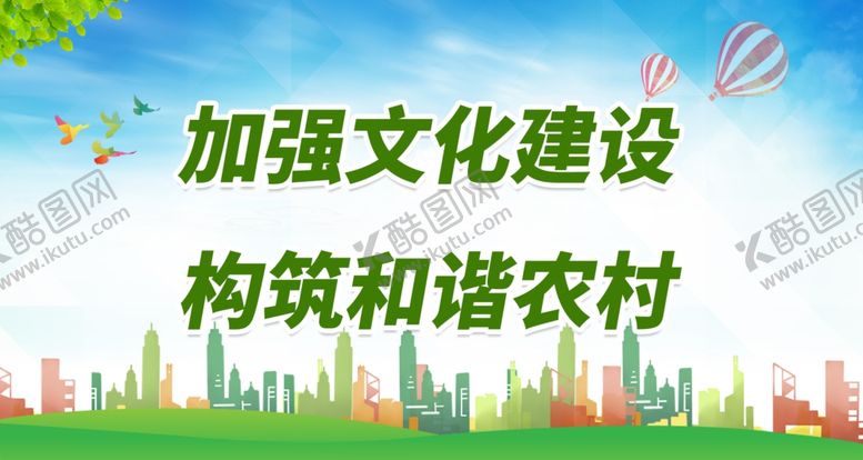 编号：95012512051150148696【酷图网】源文件下载-加强文化建设构筑和谐农村