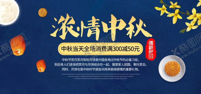 编号：25656205190951231674【酷图网】源文件下载-浓情中秋