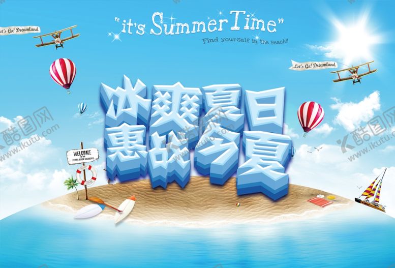 编号：29483309160117391542【酷图网】源文件下载-夏季促销