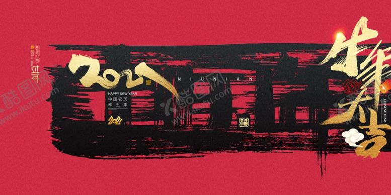 编号：32015507051532036153【酷图网】源文件下载-牛年大吉