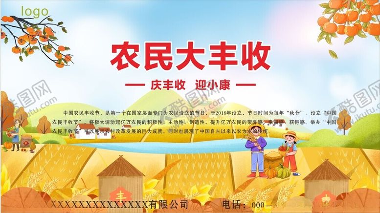 编号：43302502211544124734【酷图网】源文件下载-丰收节