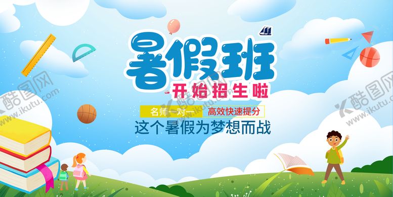 编号：19603809130229008561【酷图网】源文件下载-培训班补习班海报毕业海报