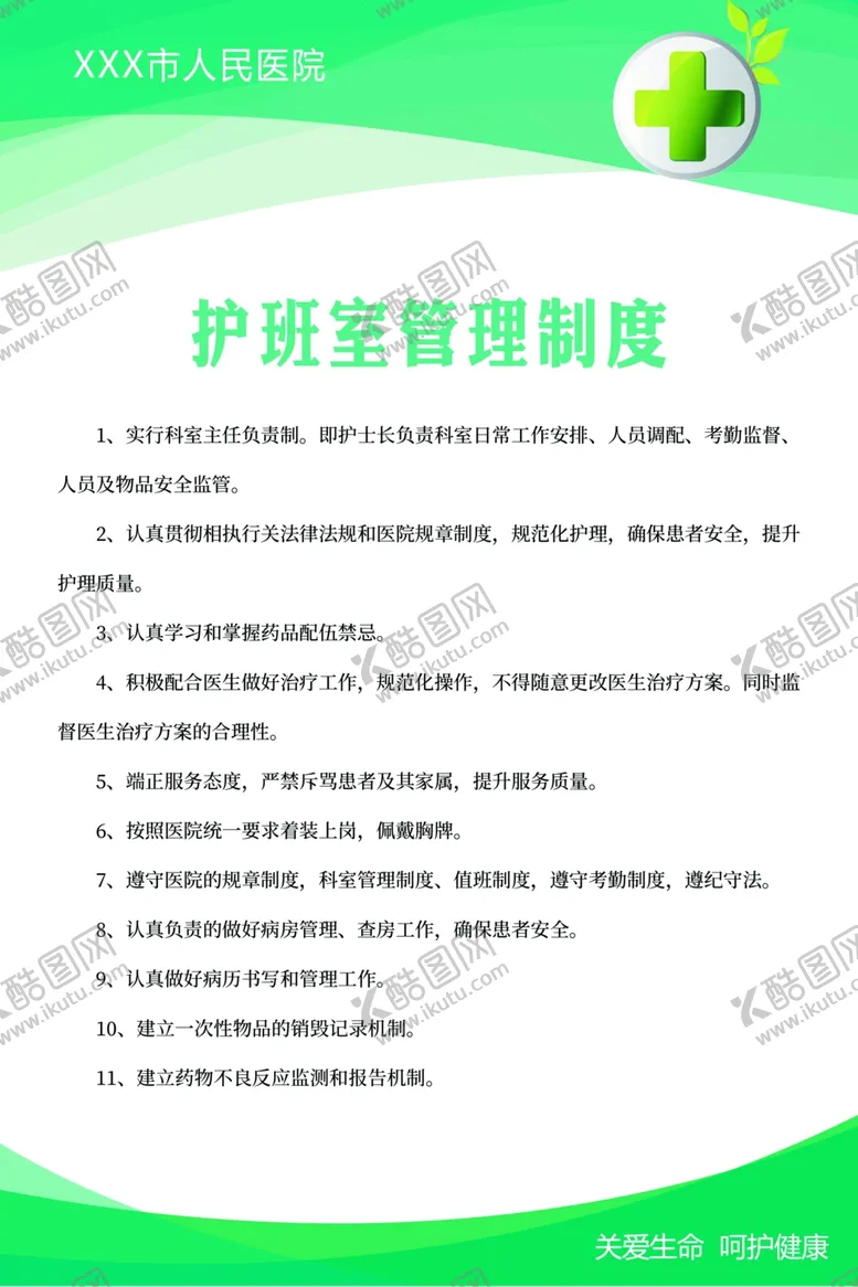 编号：41914106280734223084【酷图网】源文件下载-医院制度牌