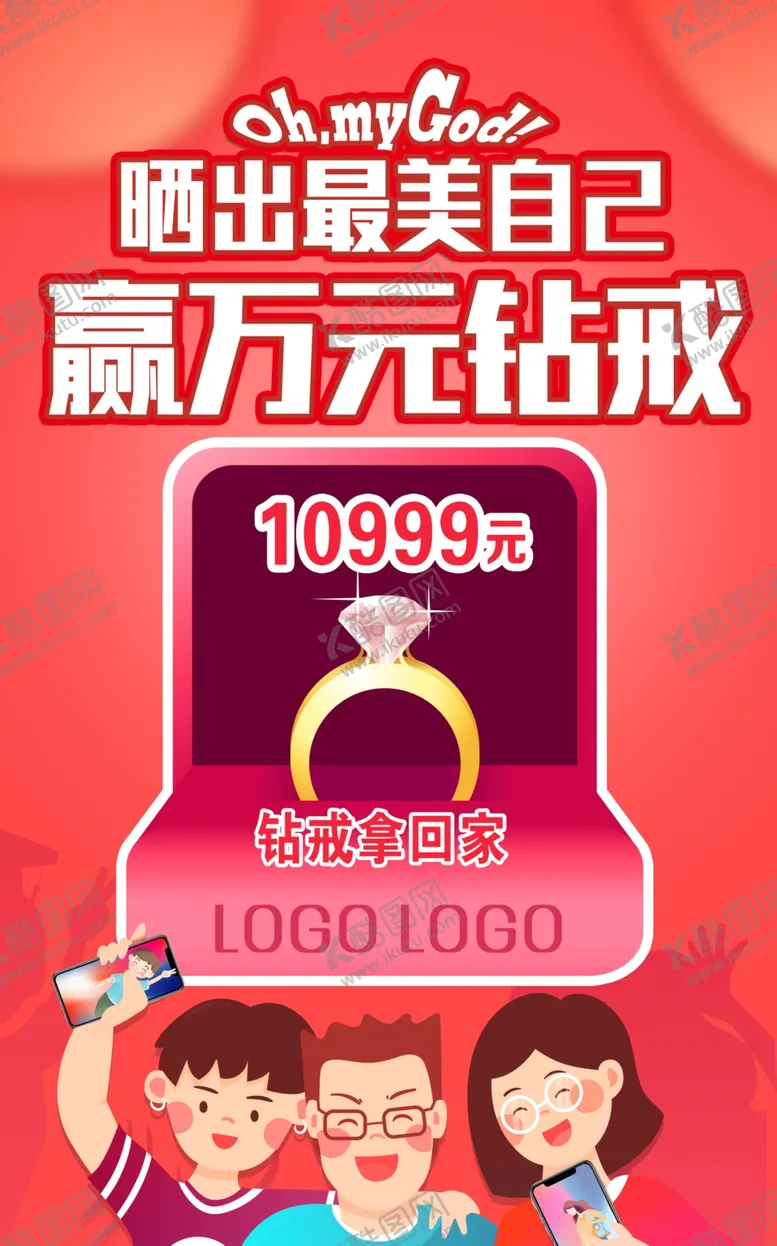 编号：94279207020658481344【酷图网】源文件下载-微信晒照领大奖