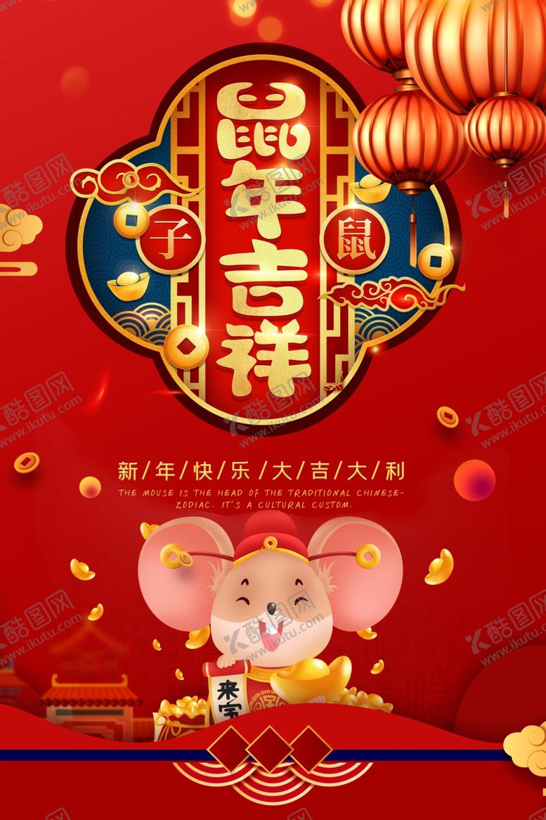 编号：15965310251007297574【酷图网】源文件下载-鼠年