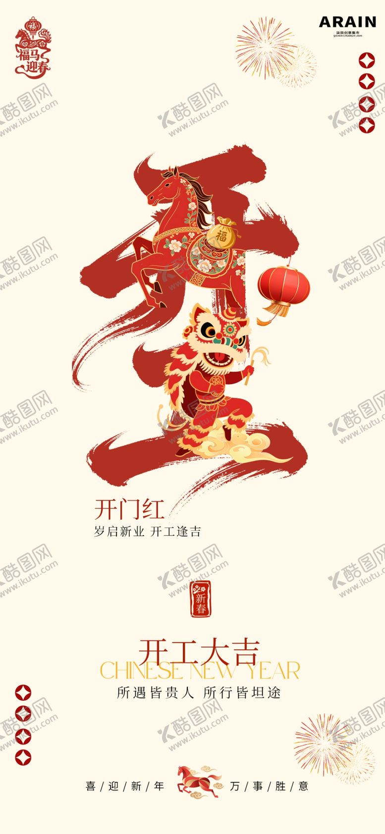 编号：87902904010616477811【酷图网】源文件下载-开工大吉