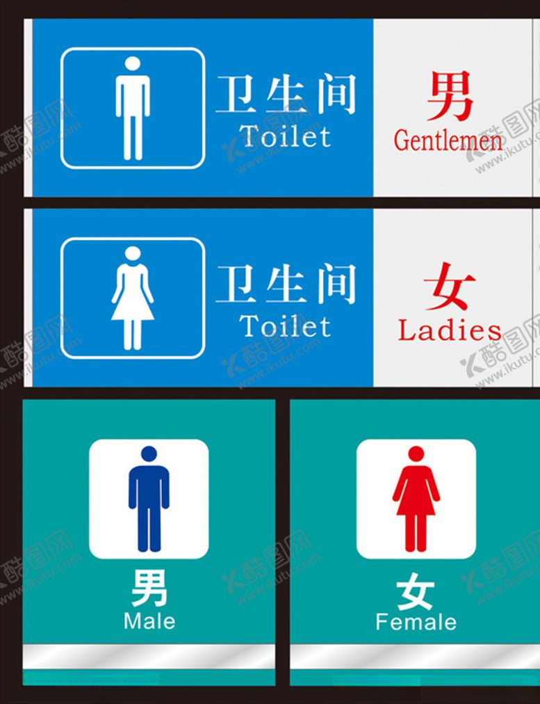 编号：42477905172157595196【酷图网】源文件下载-洗手间牌卫生间牌厕所牌
