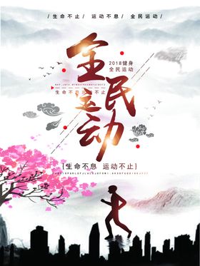 全民运动