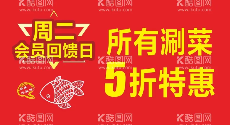 编号：77249111300416145671【酷图网】源文件下载-饭店会员活动日