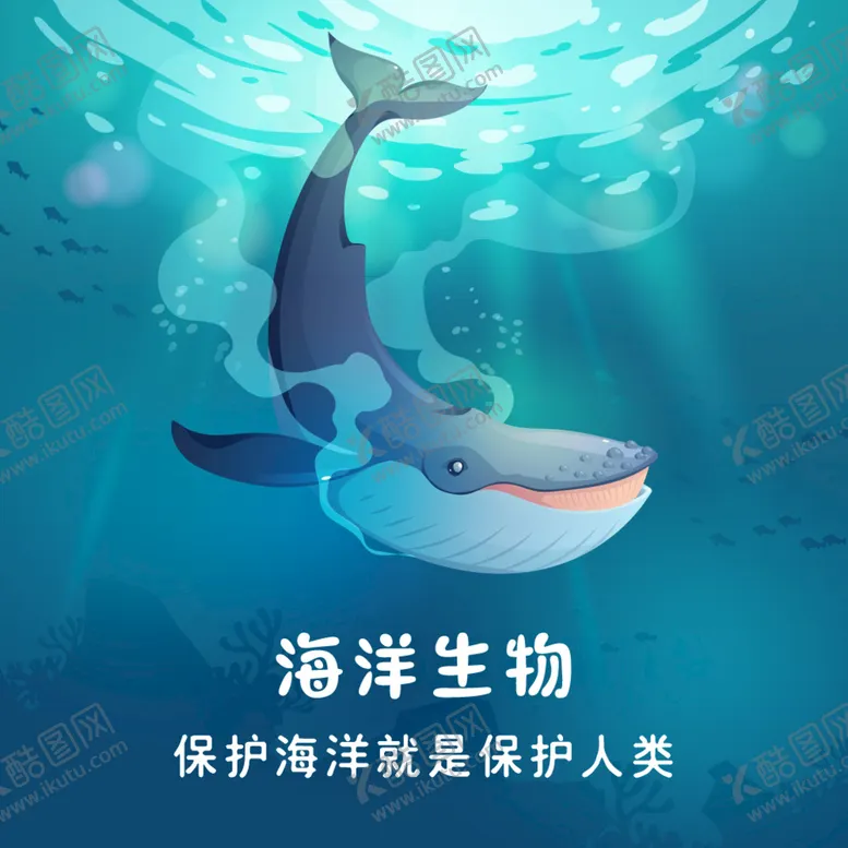 编号：30629710020646401594【酷图网】源文件下载-海洋生物