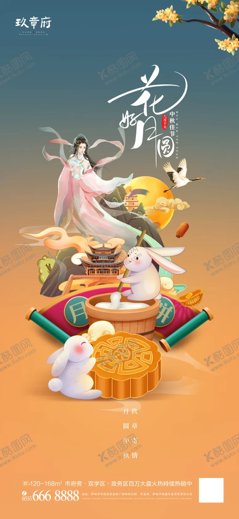 编号：91511803070031434183【酷图网】源文件下载-中秋节海报