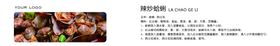 辣炒蛤蜊