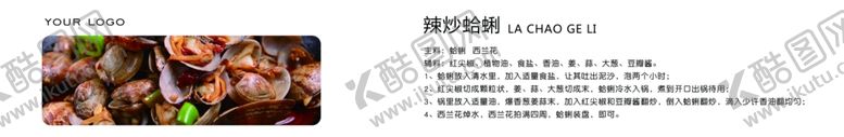 编号：53642006282248475881【酷图网】源文件下载-辣炒蛤蜊