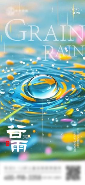 谷雨二十四节气春天