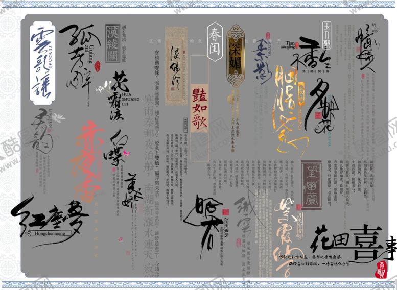 编号：97390606191014092865【酷图网】源文件下载-古装文字PSD分层素材