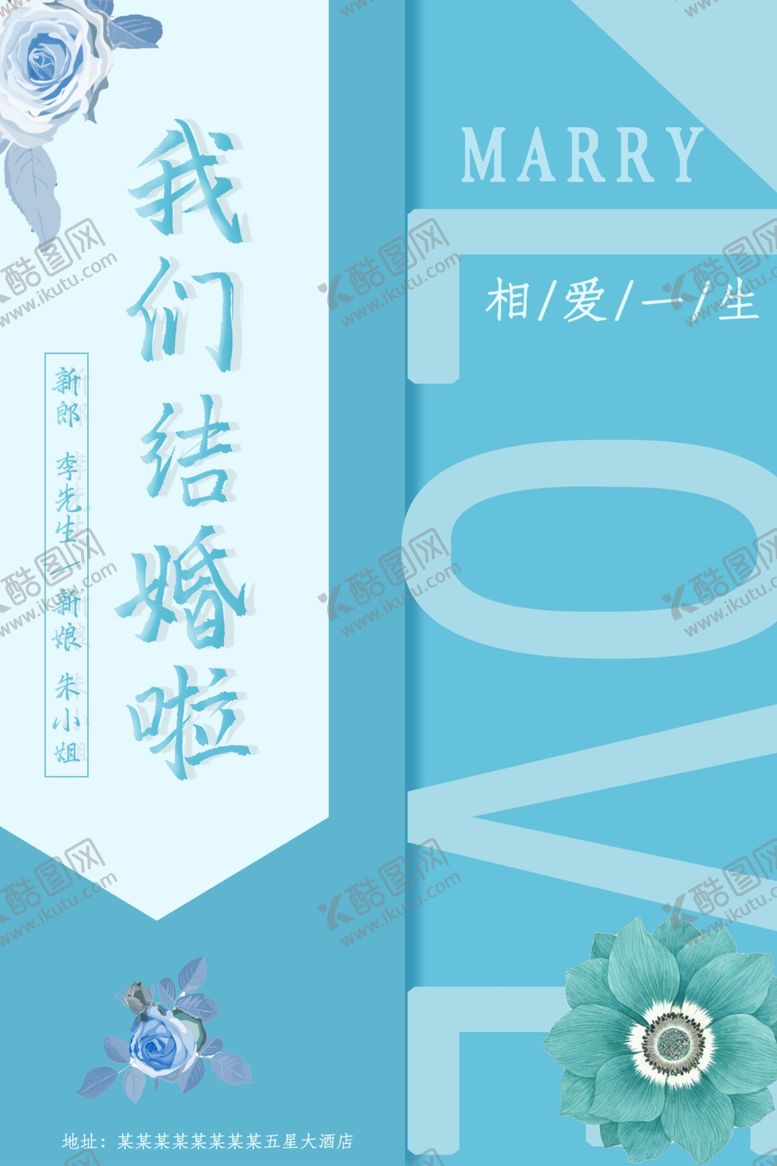 编号：54321106270205565640【酷图网】源文件下载-我们结婚啦