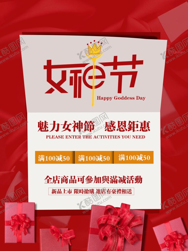 编号：76302905181845394885【酷图网】源文件下载-3.8女神节