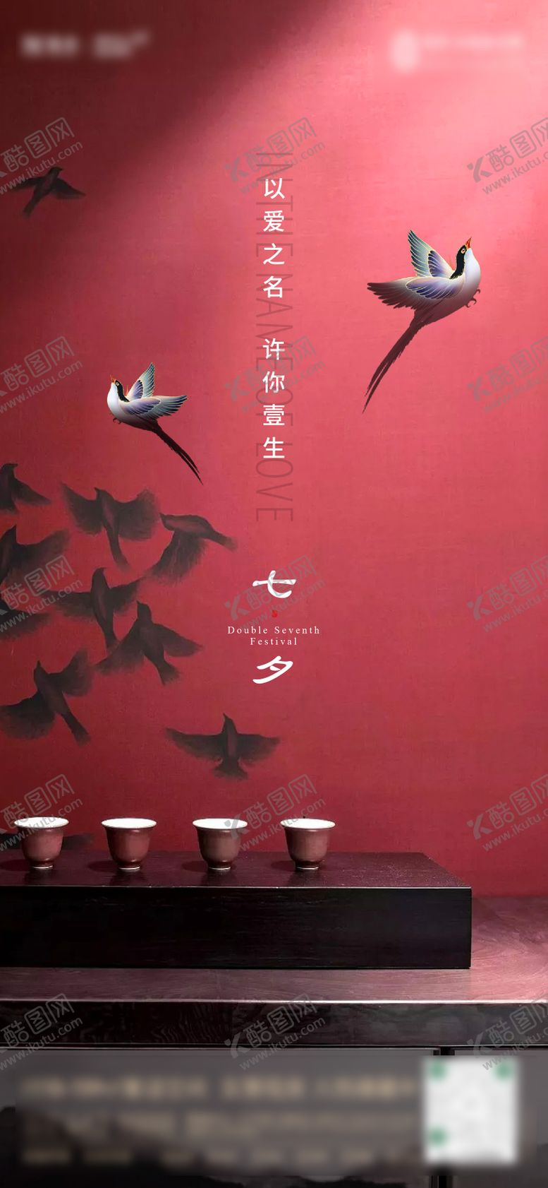 编号：23120109080232074003【酷图网】源文件下载-七夕情人节海报