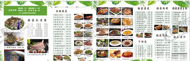 编号：75893611011240323444【酷图网】源文件下载-傣味孔雀宴点菜单