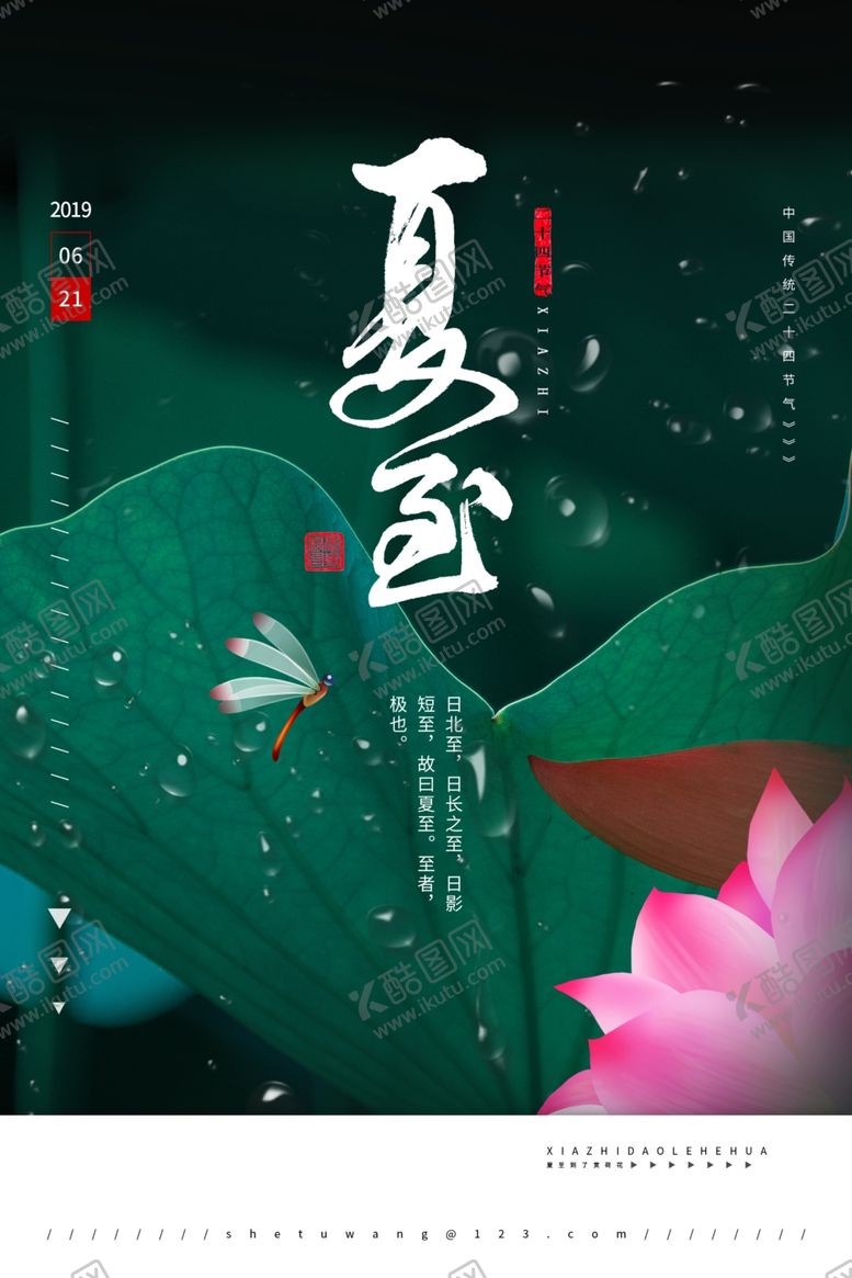 编号：53148310270458255522【酷图网】源文件下载-夏至