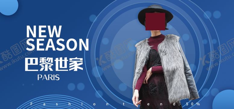 编号：45655905112302018345【酷图网】源文件下载-皮草海报