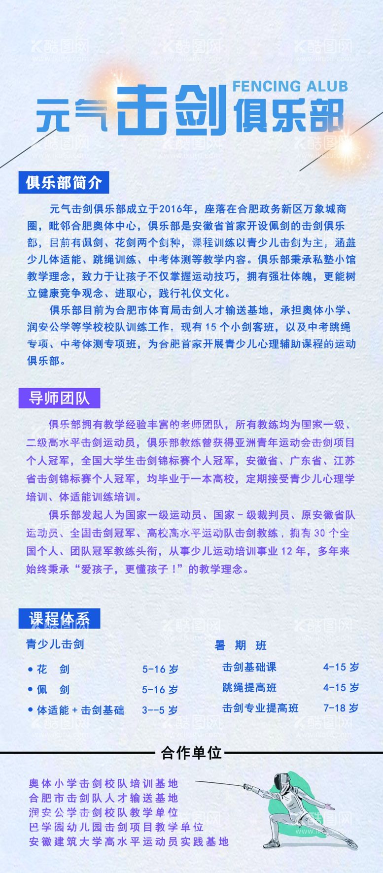 编号：76634811291448568108【酷图网】源文件下载-击剑俱乐部