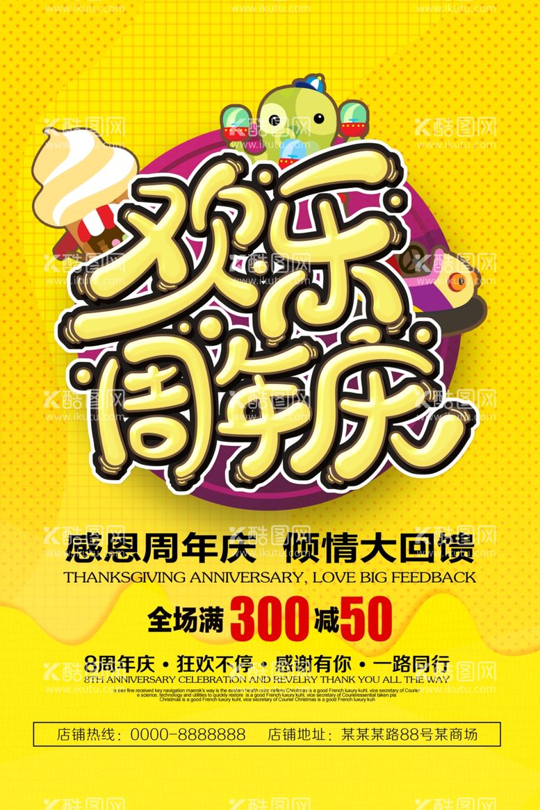 编号：68502611271535341950【酷图网】源文件下载-周年庆海报