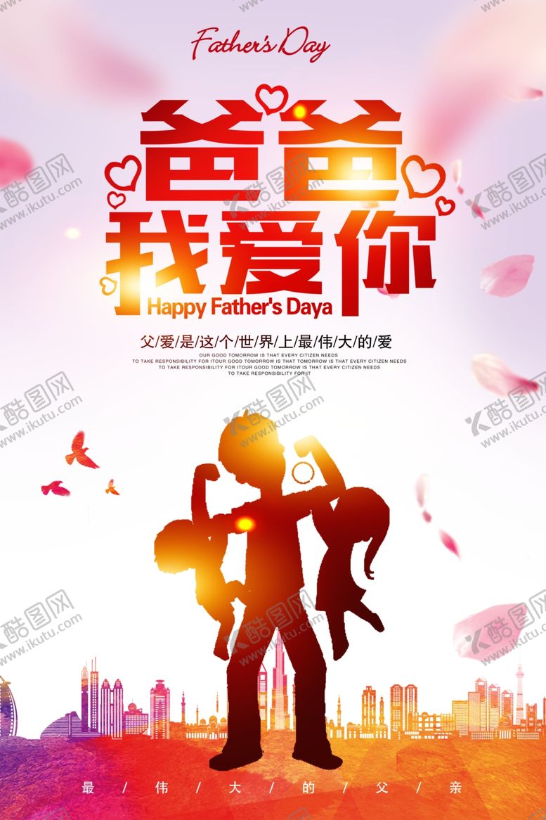 编号：37260805111431237512【酷图网】源文件下载-唯美大气创意父亲节宣传海报