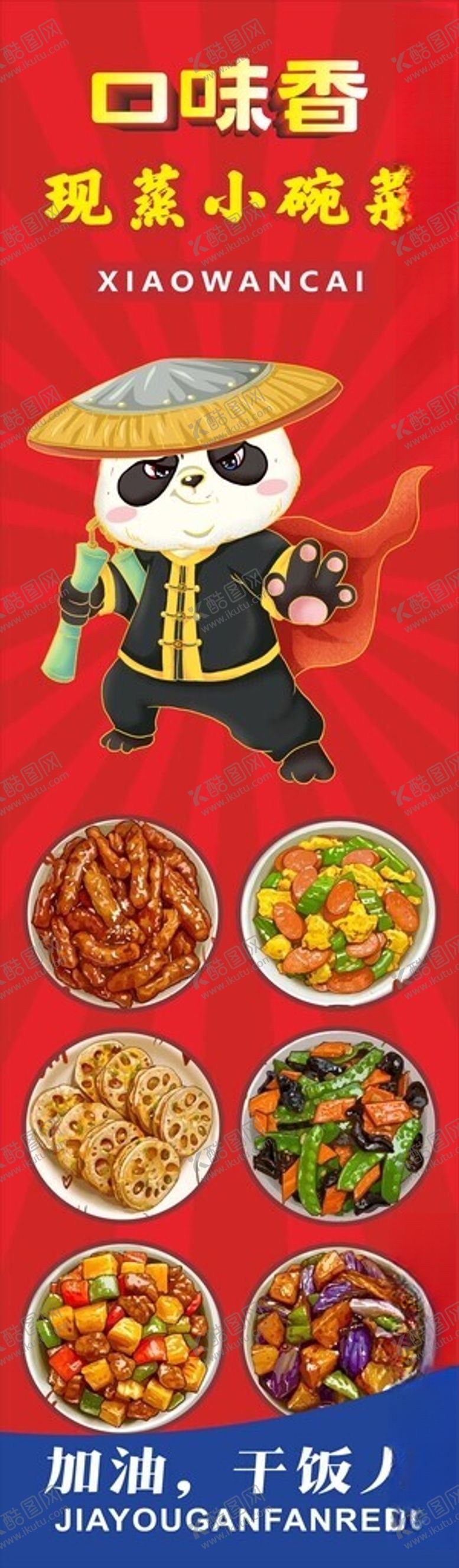 编号：19117604201535038887【酷图网】源文件下载-小碗菜海报