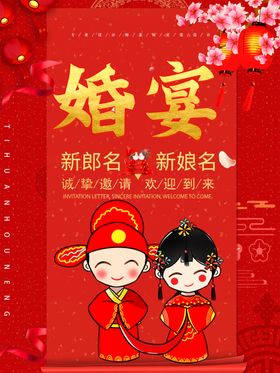 婚宴