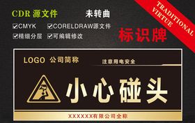 小心碰头标志矢量标志安全