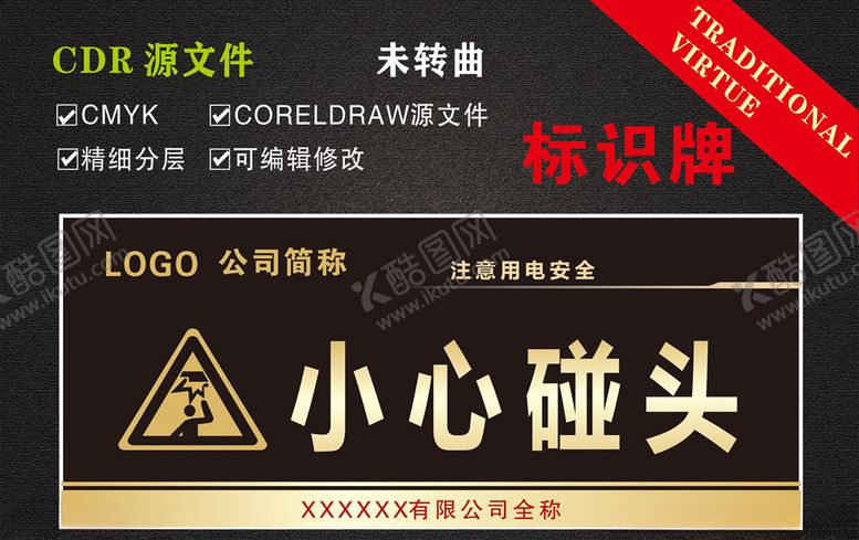 编号：72717207081813259497【酷图网】源文件下载-小心碰头