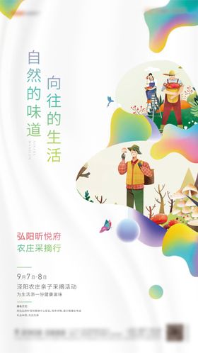 采摘海报