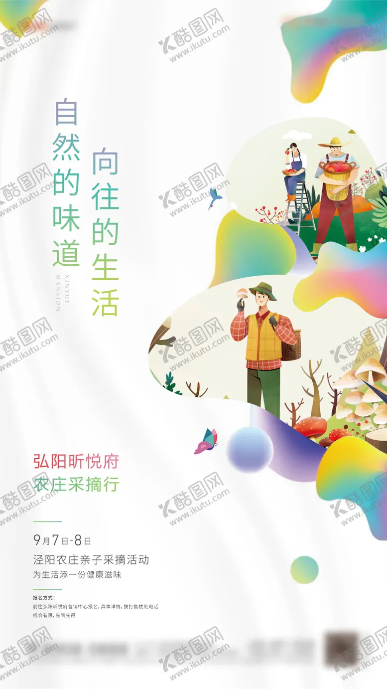 编号：88521206152357347374【酷图网】源文件下载-采摘海报