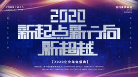 企业年会蓝紫色