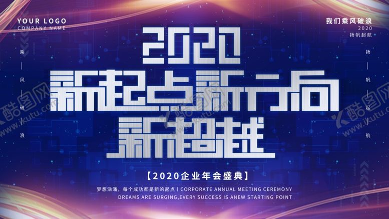 编号：62414911010712353228【酷图网】源文件下载-企业年会蓝紫色