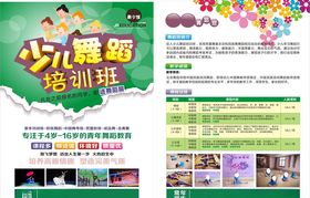 少儿舞蹈培训