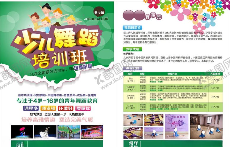 编号：53089905140120541062【酷图网】源文件下载-少儿舞蹈培训