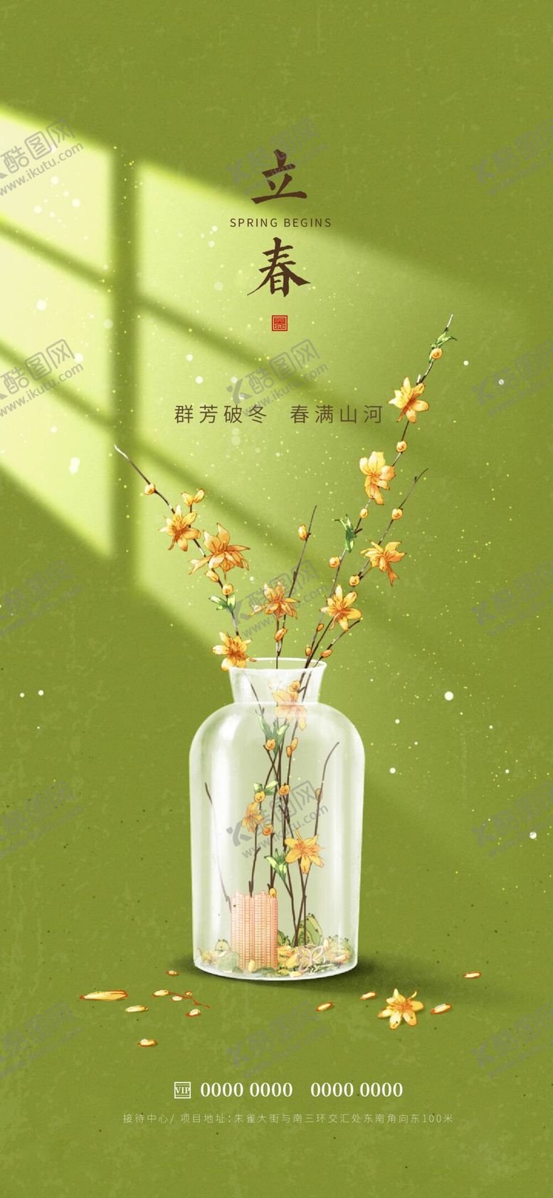 编号：43606211280347057918【酷图网】源文件下载-立春
