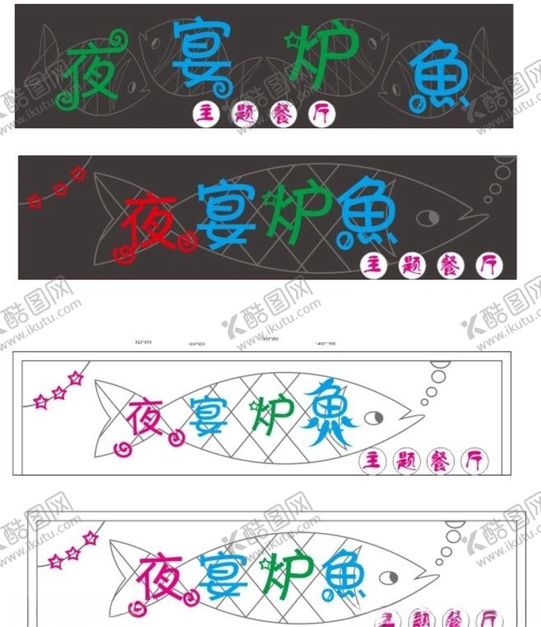 编号：78331709291116097635【酷图网】源文件下载-夜宴炉鱼
