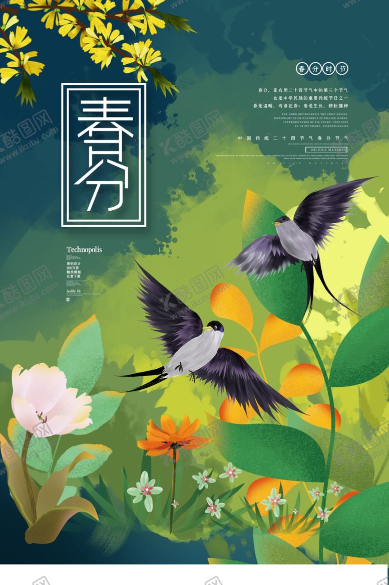 编号：74502110040417276976【酷图网】源文件下载-春分