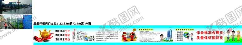 编号：35831010211057129772【酷图网】源文件下载-质量样板间围挡